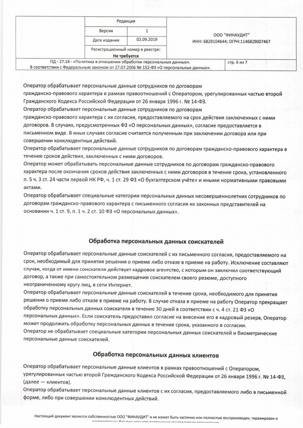 Политика обработки персональных данных для сайта образец 2022